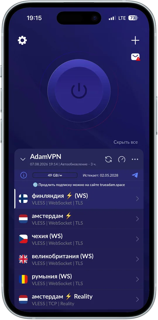Список локаций adamVPN в Happ после импорта