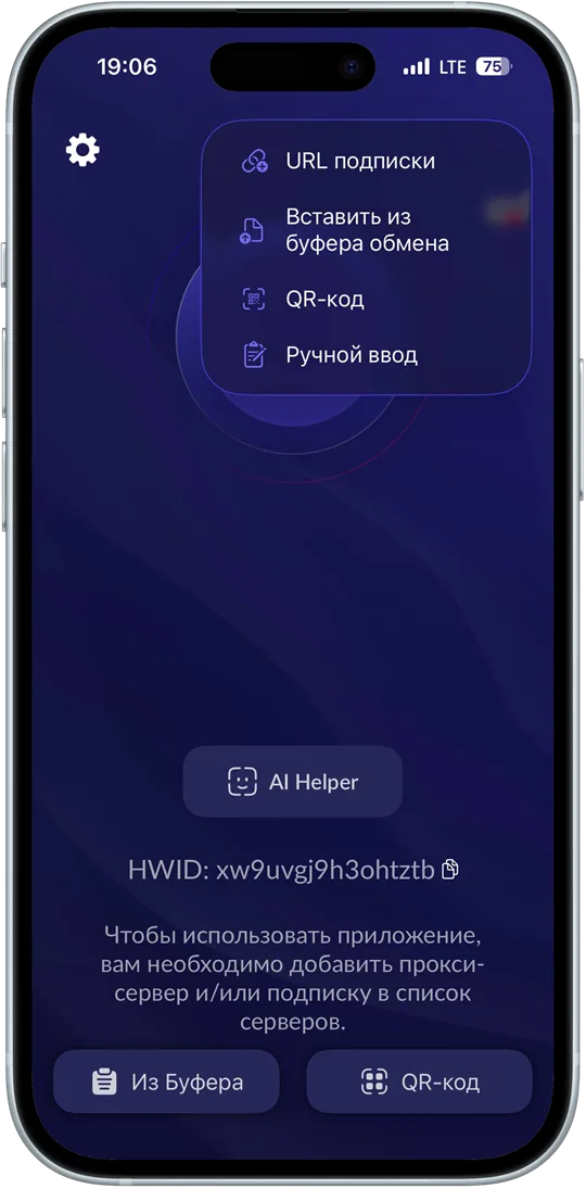 Меню добавления подписки в Happ