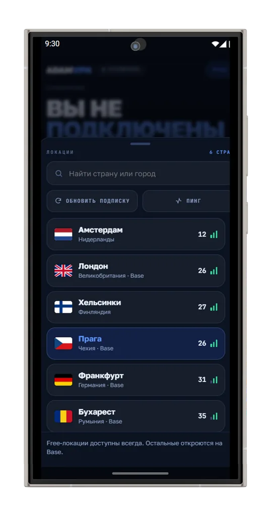 Список локаций в AdamVPN на Android