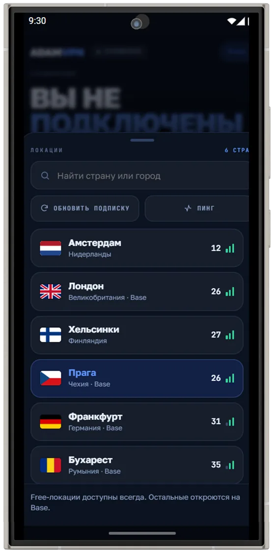 Клиент adamVPN на телефоне