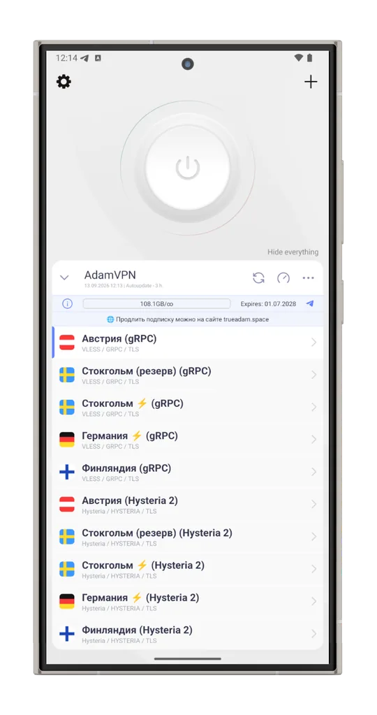 Список локаций adamVPN в Happ на Android после импорта